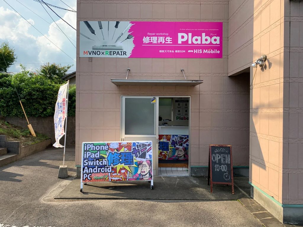 都城市 iPhone修理