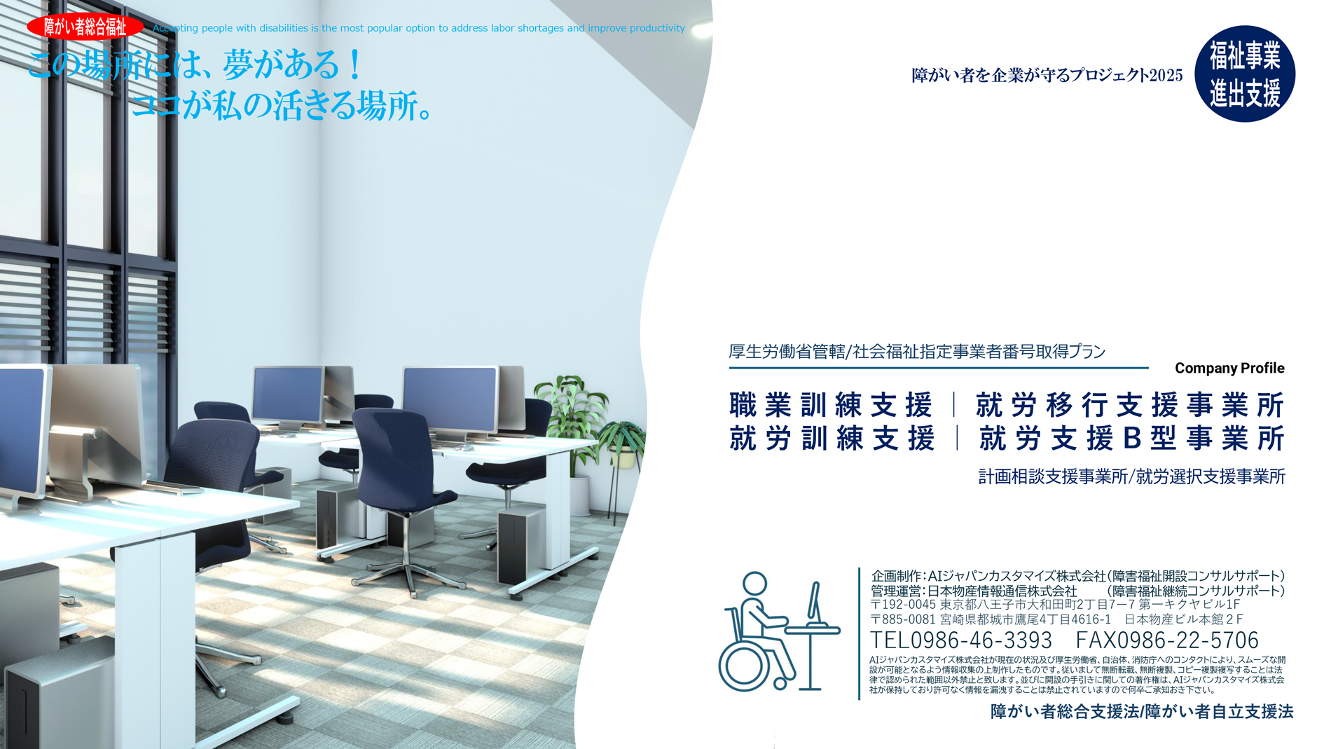 障がい者を企業が守るプロジェクト2025